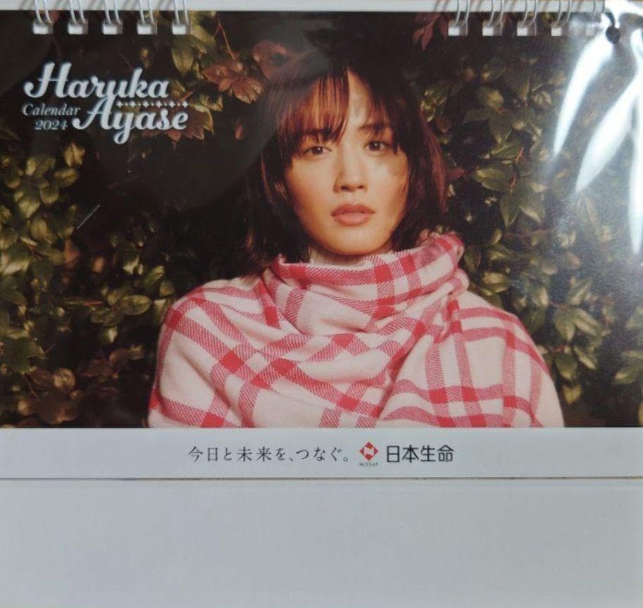 Amazon.co.jp: 日本生命 カレンダー 2024 綾瀬はるか ニッセイ NISSAY